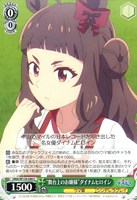 “舞台上のお嬢様”ダイナムヒロイン