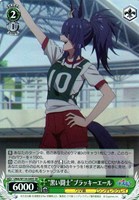 “黒い闘士”ブラッキーエール