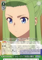 “トレーナー”小宮山 勝美