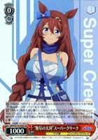 “無尽の大河”スーパークリーク