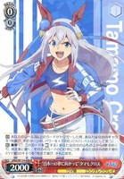 “日本一の夢に向かって”タマモクロス