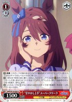 “甘やかし上手”スーパークリーク