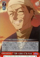 “日本一になるって”おっちゃん