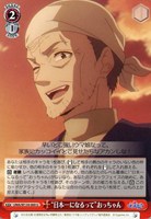 “日本一になるって”おっちゃん