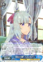 “深窓の令嬢”メジロアルダン