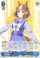 “チームメイト”ベルノライト