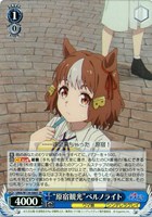 “原宿観光”ベルノライト