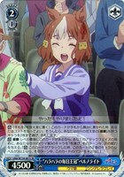 “ハラハラの毎日王冠”ベルノライト