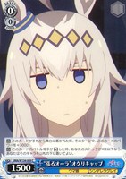 “漲るオーラ”オグリキャップ