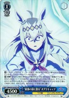 “最強の前に散る”オグリキャップ