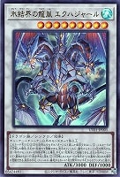 氷結界の龍胤 エクハジャール