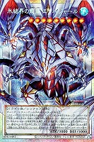 氷結界の龍胤 エクハジャール