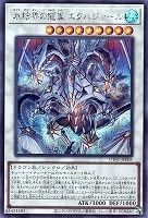 氷結界の龍胤 エクハジャール