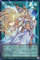月女神の至天