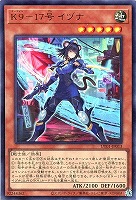 Ｋ９－１７号 イヅナ