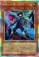 Ｋ９－１７号 イヅナ