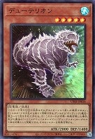 デューテリオン