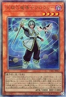 天賦の魔導士クロウリー