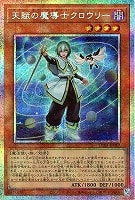 天賦の魔導士クロウリー