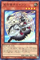 星辰槍手ルキアス