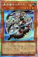 星辰槍手ルキアス