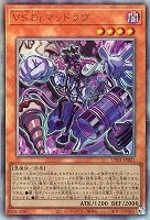 ＶＳ Ｄｒ．マッドラヴ
