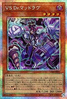 ＶＳ Ｄｒ．マッドラヴ