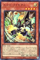 エクス・ライゼオル
