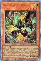 エクス・ライゼオル