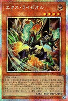 エクス・ライゼオル