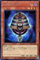 三眼の死霊