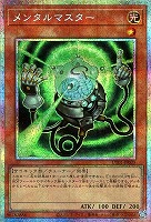 メンタルマスター