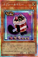 カプシー☆ヤミー