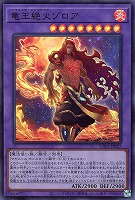 竜王絶火ゾロア