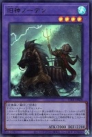 旧神ノーデン