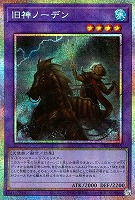 旧神ノーデン