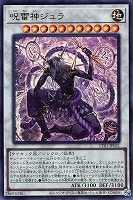 呪雷神ジュラ