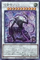 呪雷神ジュラ