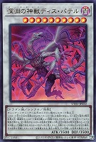 深淵の神獣ディス・パテル