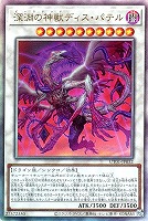 深淵の神獣ディス・パテル