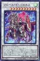 フルール・ド・バロネス