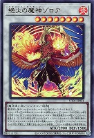 絶火の魔神ゾロア