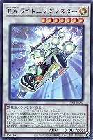 Ｆ．Ａ．ライトニングマスター