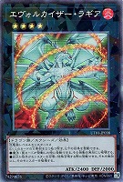 エヴォルカイザー・ラギア