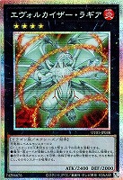 エヴォルカイザー・ラギア