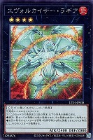 エヴォルカイザー・ラギア