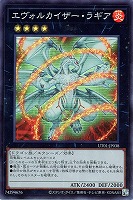 エヴォルカイザー・ラギア