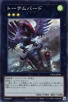 トーテムバード