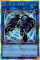 リンク・スパイダー