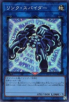 リンク・スパイダー